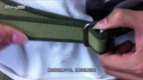 双环腰带的系法视频,时尚搭配新技巧
