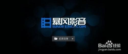 暴风音影视频,音画盛宴，沉浸式观影体验