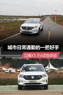 汉腾x5试驾评测视频,驾驭新风尚，体验智能驾控魅力