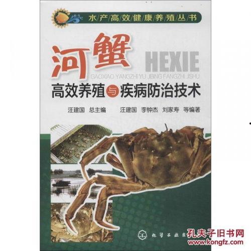海蟹养殖技术视频,揭秘高效养殖秘诀