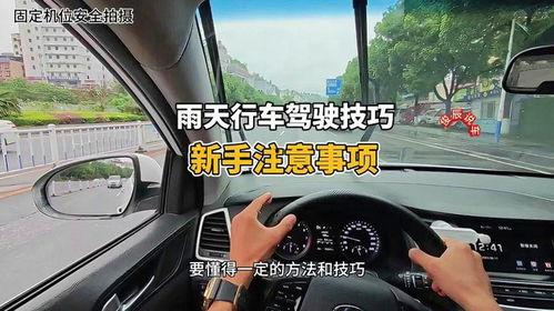 新手驾驶技巧视频,新手必看！驾驶技巧视频精华解析