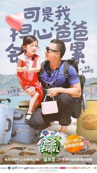 爸爸去哪儿5开播视频,萌娃老爸欢乐集结，温馨亲子时光即将开启！