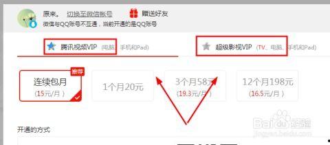 腾讯视频会员怎么开通,一站式开通指南