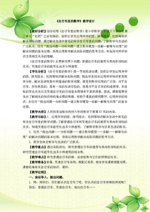 自行车里的数学教学视频,探索日常生活中的数学应用